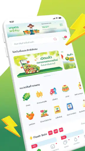 เกษตรพร้อม screenshot
