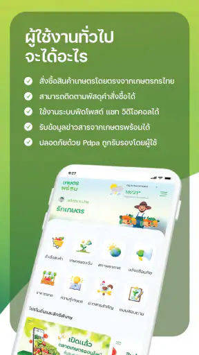 เกษตรพร้อม screenshot