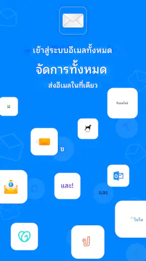 เข้าสู่ระบบอีเมลทั้งหมด screenshot