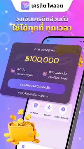 เครดิต ไพลอต screenshot