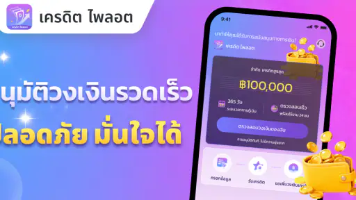 เครดิต ไพลอต screenshot
