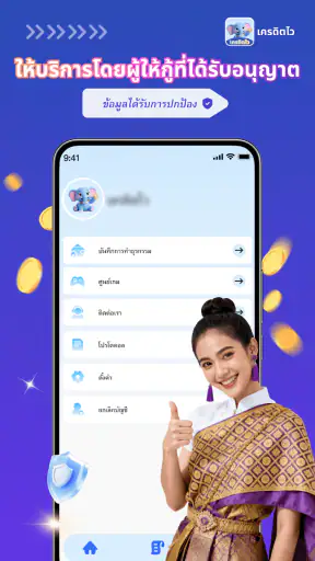 เครดิตไว - อนุมัติไว ไม่ต้องรอ screenshot