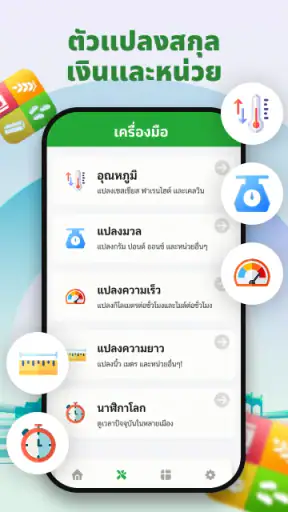 เครื่องคำนวณสินเชื่อขั้นสูง screenshot