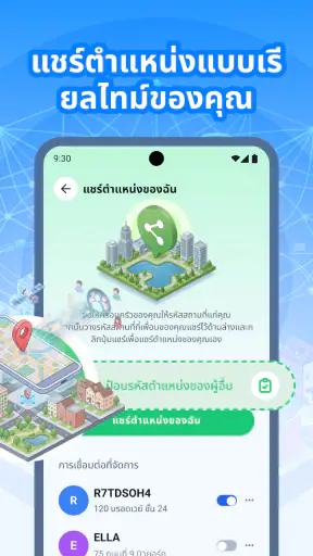 เครื่องติดตาม GPS พลัส screenshot