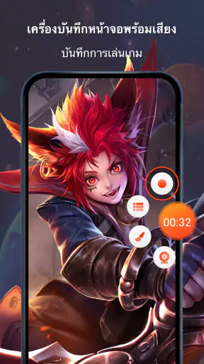 เครื่องบันทึกหน้าจอ V Recorder screenshot