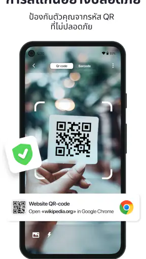 เครื่องสแกน－QR code & บาร์โค้ด screenshot