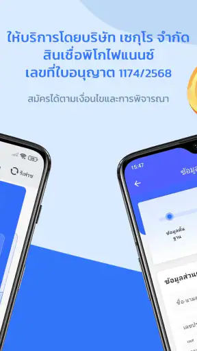 เงินกู้สายฟ้า screenshot