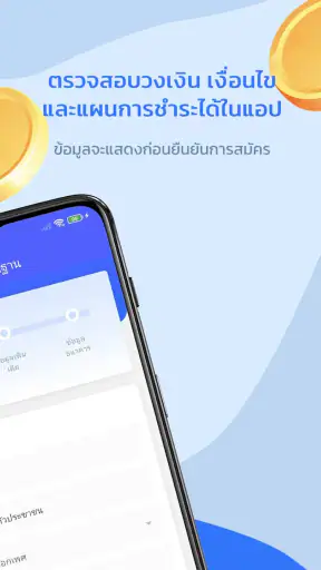 เงินกู้สายฟ้า screenshot
