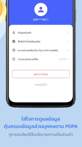 เงินกู้สายฟ้า screenshot