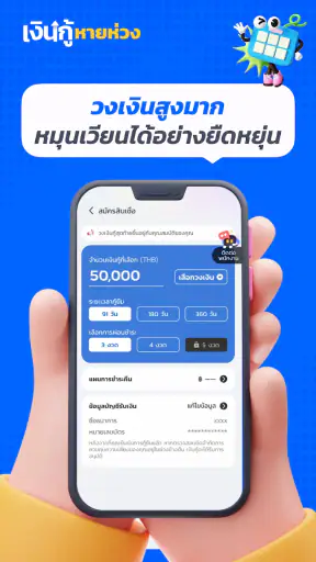 เงินกู้หายห่วง screenshot
