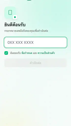เงินติดมือ - สินเชื่อง่ายๆ screenshot
