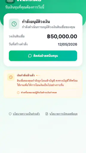 เงินติดมือ - สินเชื่อง่ายๆ screenshot