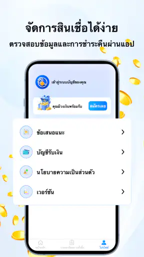 เงินสดชั้นดี screenshot
