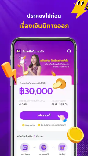 เงินเหลือในกระเป๋า screenshot