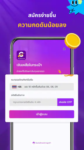 เงินเหลือในกระเป๋า screenshot