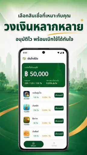 เงินใกล้มือ screenshot