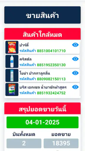เจ้ามือไฮโล screenshot