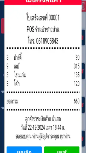 เจ้ามือไฮโล screenshot