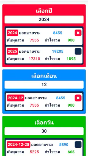 เจ้ามือไฮโล screenshot