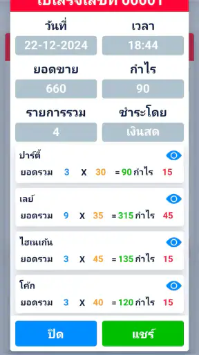 เจ้ามือไฮโล screenshot