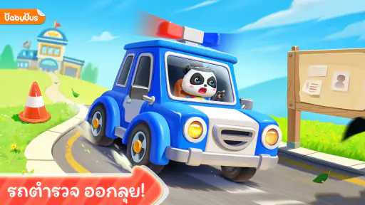 เจ้าหน้าที่ตำรวจแพนด้า screenshot