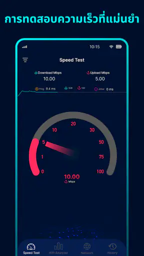 เช็คความเร็วเน็ต – Speed Test screenshot