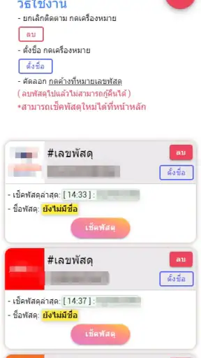 เช็คพัสดุ ทุกบริษัทในไทย screenshot