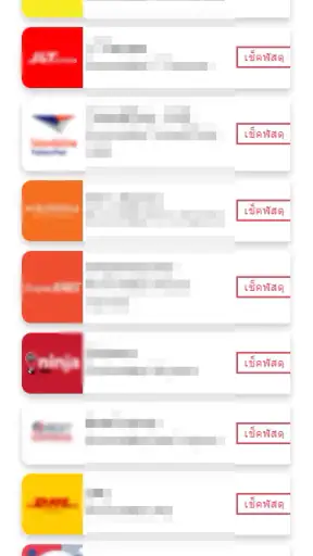 เช็คพัสดุ ทุกบริษัทในไทย screenshot