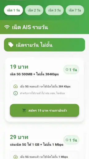 เน็ต Ais ไม่ลดสปีด 2026 screenshot
