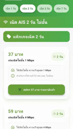 เน็ต Ais ไม่ลดสปีด 2026 screenshot