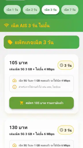 เน็ต Ais ไม่ลดสปีด 2026 screenshot