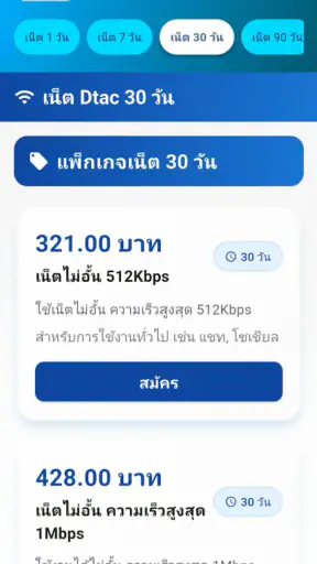 เน็ตดีแทค ไม่ลดสปีด Dtac 2026 screenshot