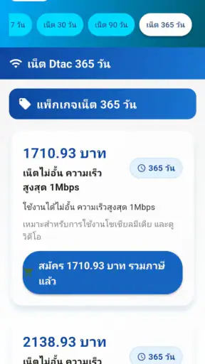 เน็ตดีแทค ไม่ลดสปีด Dtac 2026 screenshot