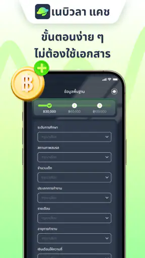 เนบิวลา แคช-วงเงินสินเชื่อ screenshot