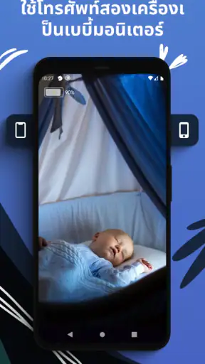 เบบี้มอนิเตอร์ Saby screenshot
