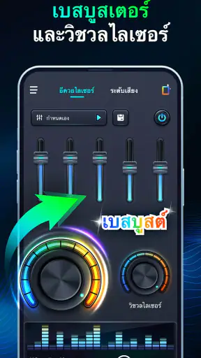 เบสบูสเตอร์ - อีควอไลเซอร์ screenshot
