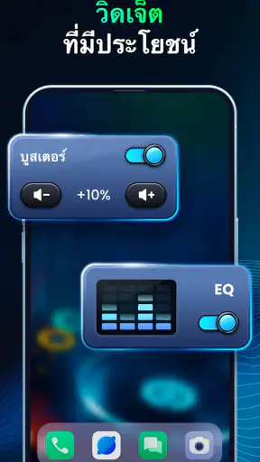 เบสบูสเตอร์ - อีควอไลเซอร์ screenshot
