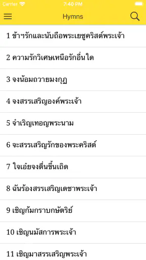 เพลงสรรเสริญไทย SDA screenshot
