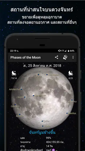 เฟสของดวงจันทร์ screenshot