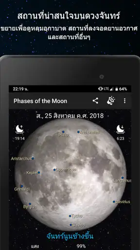 เฟสของดวงจันทร์ screenshot