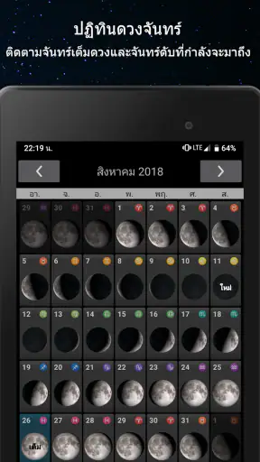 เฟสของดวงจันทร์ screenshot