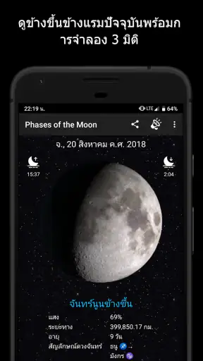 เฟสของดวงจันทร์ Pro screenshot
