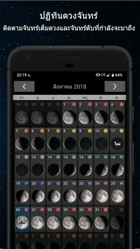 เฟสของดวงจันทร์ Pro screenshot