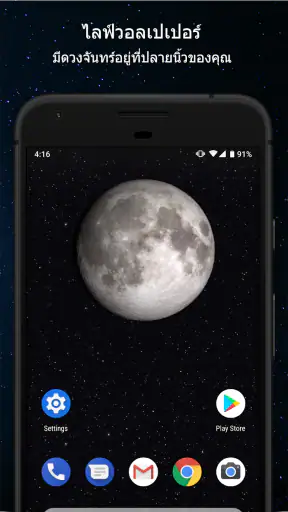 เฟสของดวงจันทร์ Pro screenshot
