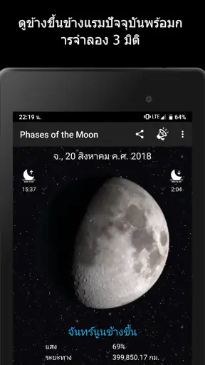 เฟสของดวงจันทร์ Pro screenshot