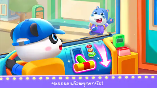 เมืองของเบบี้แพนด้า: ชีวิต screenshot