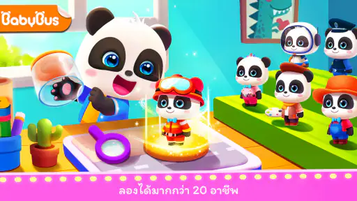 เมืองของเบบี้แพนด้า: ชีวิต screenshot