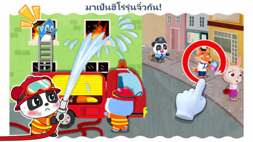 เมืองของเบบี้แพนด้า: ฝันของฉัน screenshot