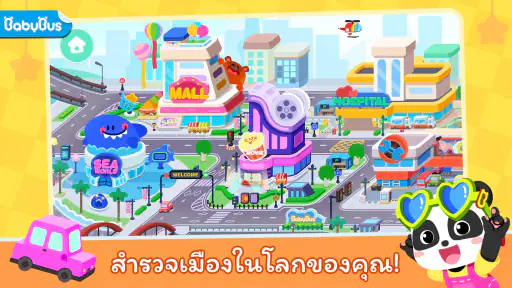 เมืองของแพนด้าน้อย: โลกของฉัน screenshot