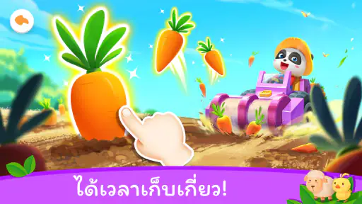 เมืองแพนด้าน้อย: ฟาร์มของฉัน screenshot
